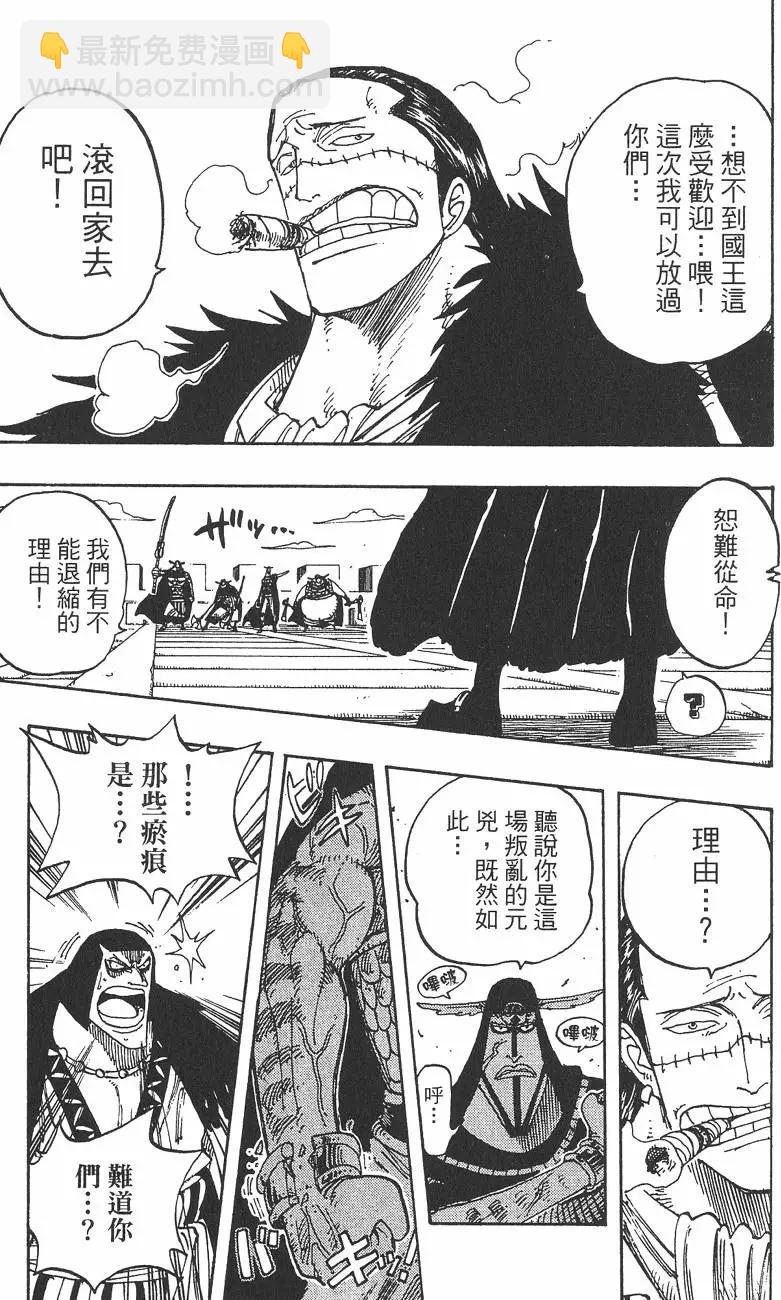 🍖ONE PIECE航海王 第22卷 第11页