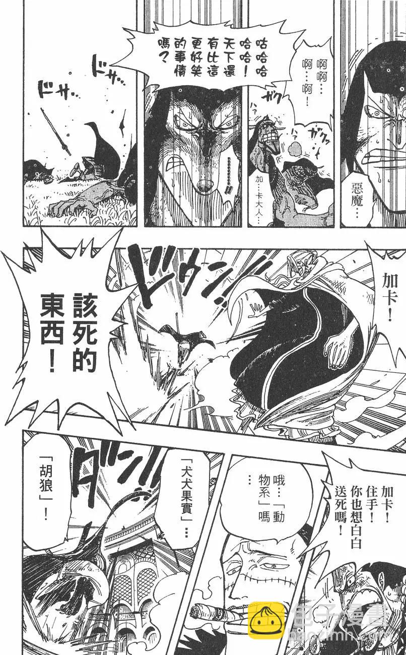 🍖ONE PIECE航海王 第22卷 第16页