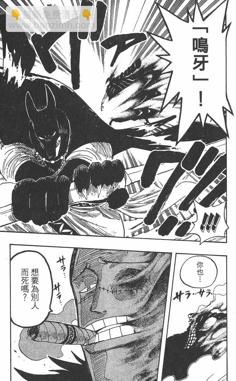 🍖ONE PIECE航海王 第22卷 第17页