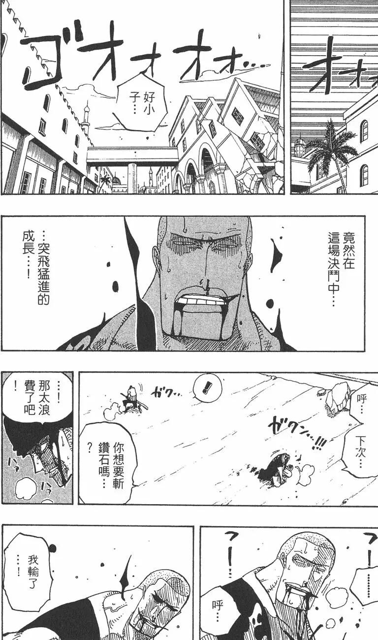 🍖ONE PIECE航海王 第22卷 第18页