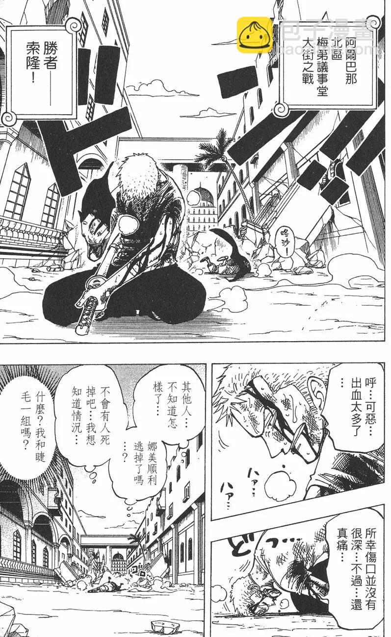 🍖ONE PIECE航海王 第22卷 第19页
