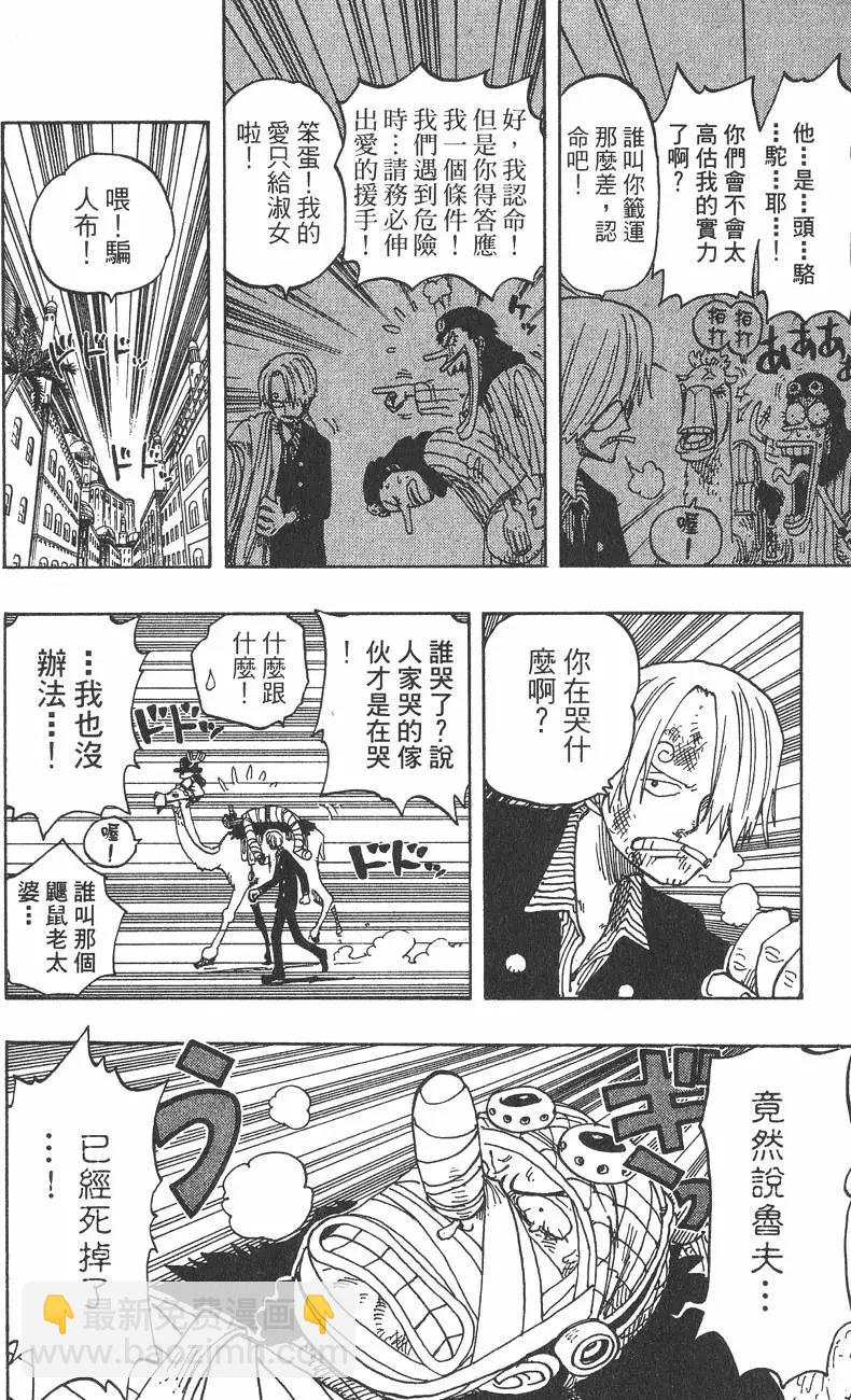 🍖ONE PIECE航海王 第22卷 第20页