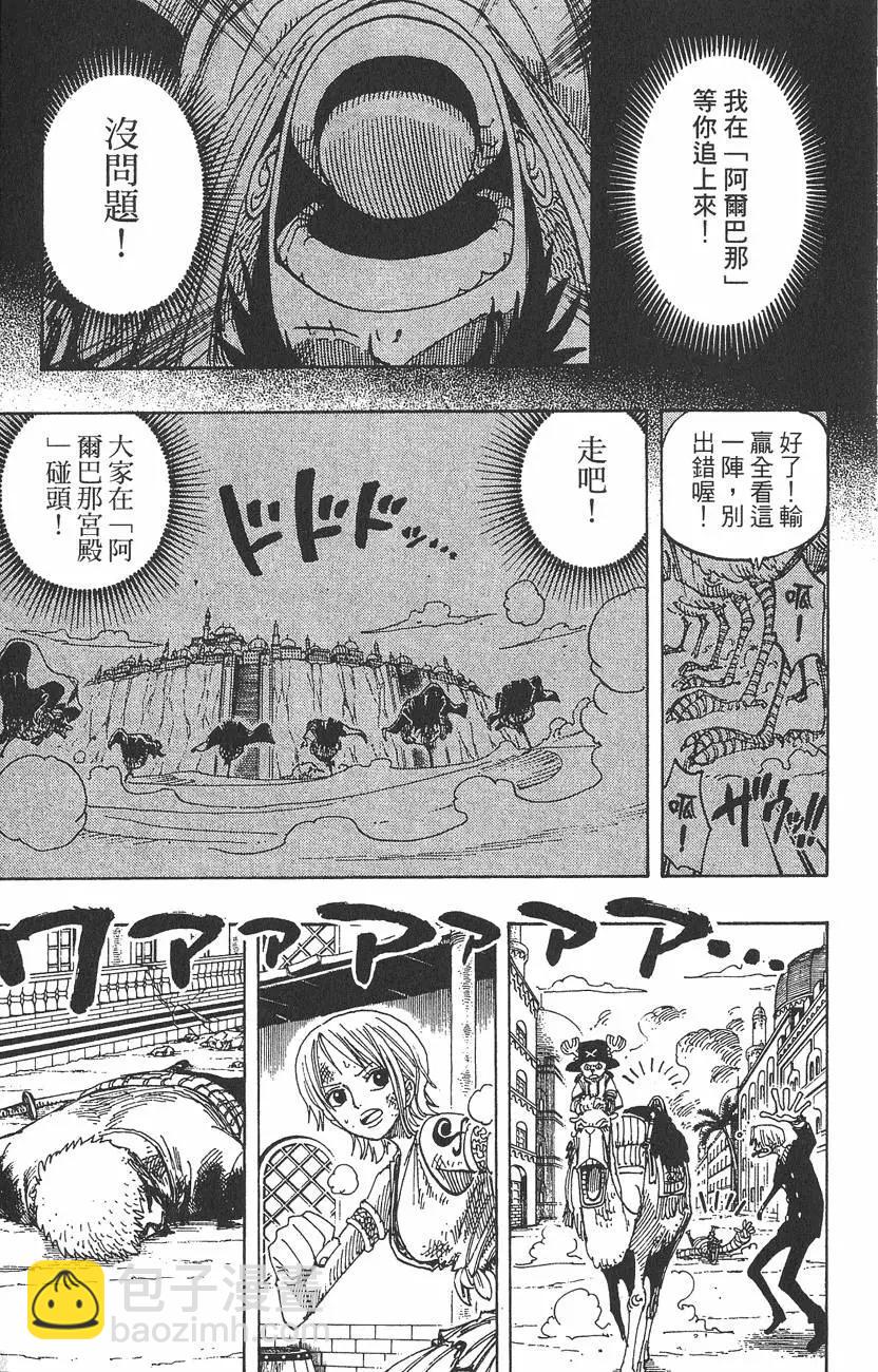 🍖ONE PIECE航海王 第22卷 第23页