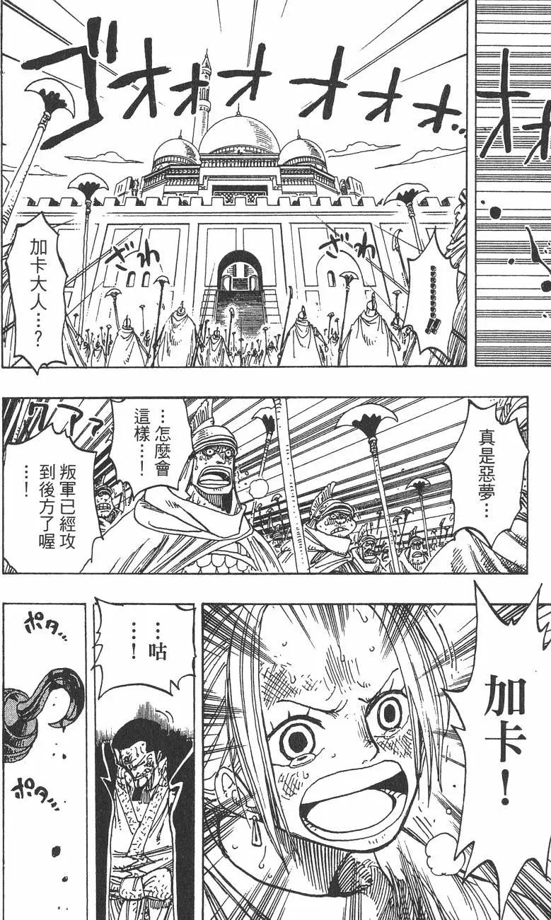 🍖ONE PIECE航海王 第22卷 第24页