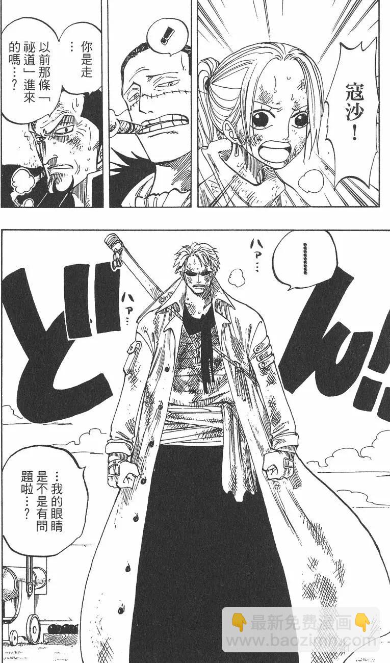 🍖ONE PIECE航海王 第22卷 第28页
