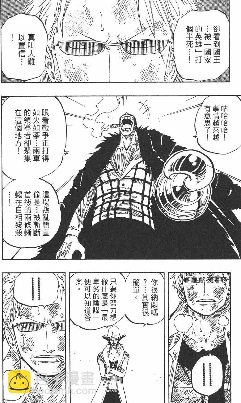 🍖ONE PIECE航海王 第22卷 第30页