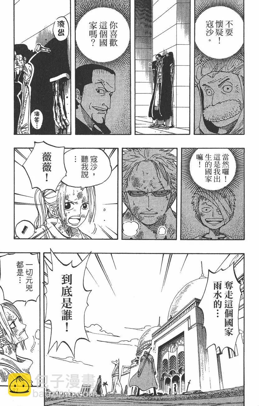 🍖ONE PIECE航海王 第22卷 第31页