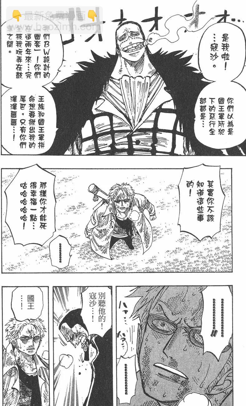 🍖ONE PIECE航海王 第22卷 第32页