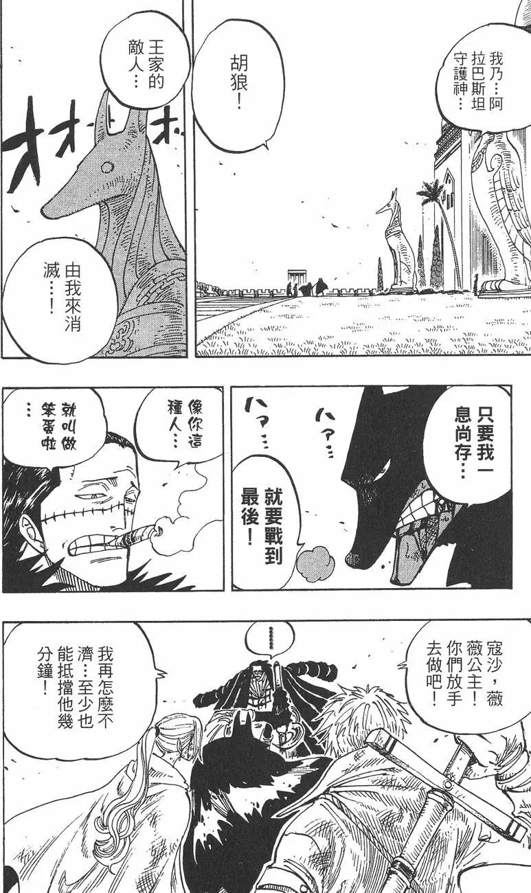🍖ONE PIECE航海王 第22卷 第38页