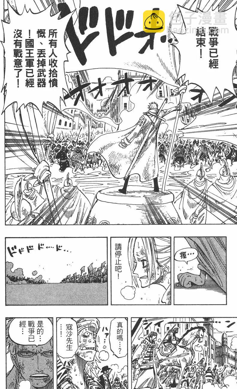🍖ONE PIECE航海王 第22卷 第44页