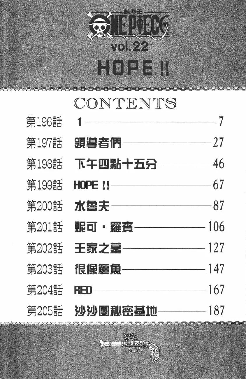 🍖ONE PIECE航海王 第22卷 第6页