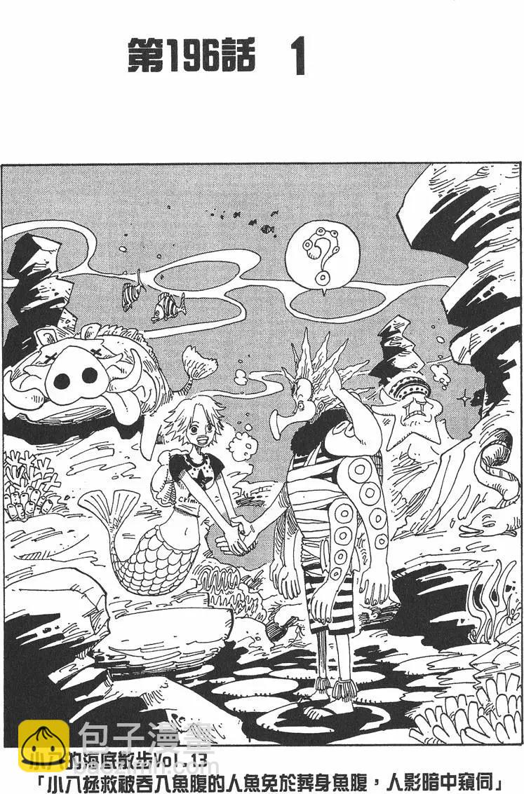 🍖ONE PIECE航海王 第22卷 第7页