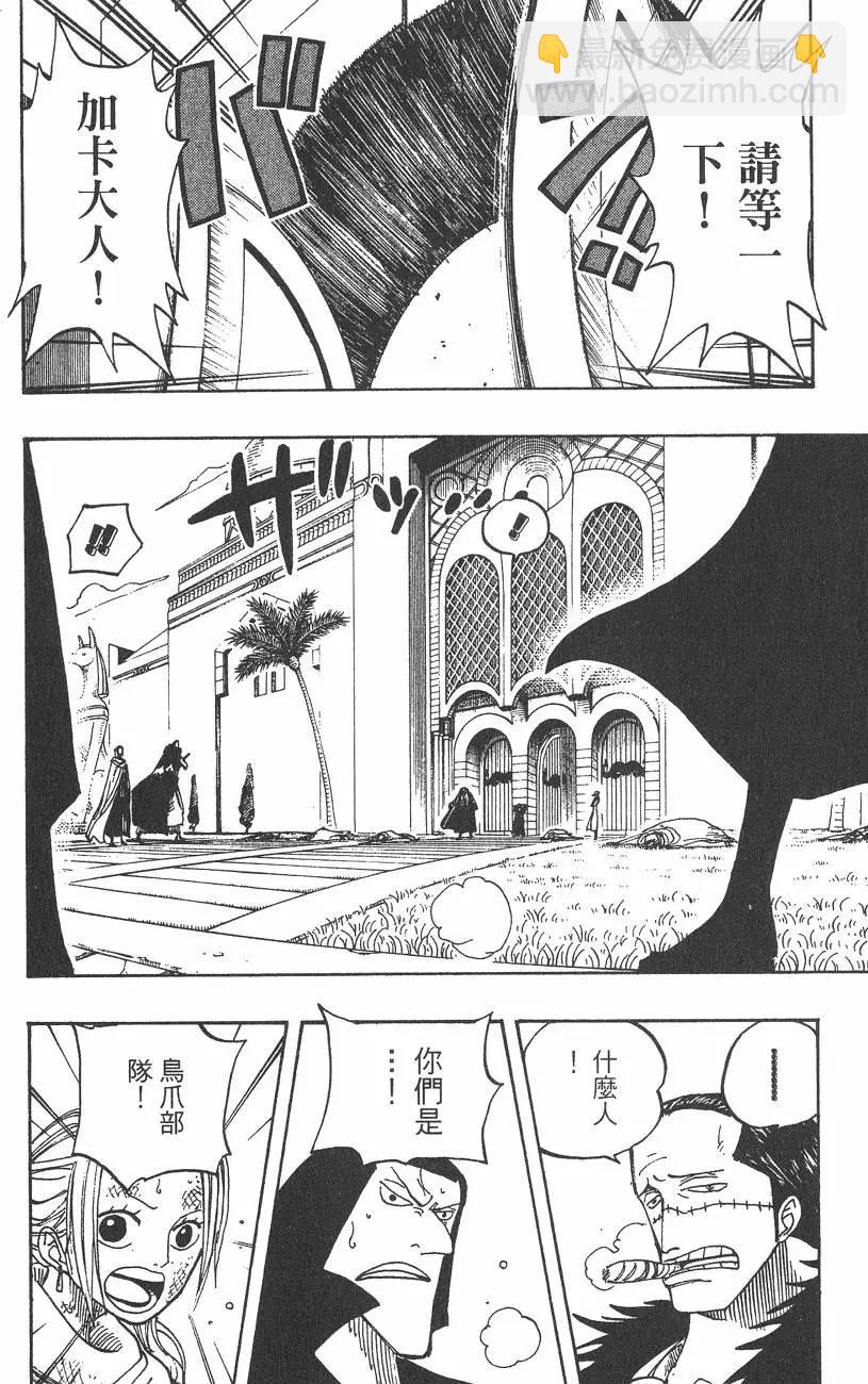 🍖ONE PIECE航海王 第22卷 第8页