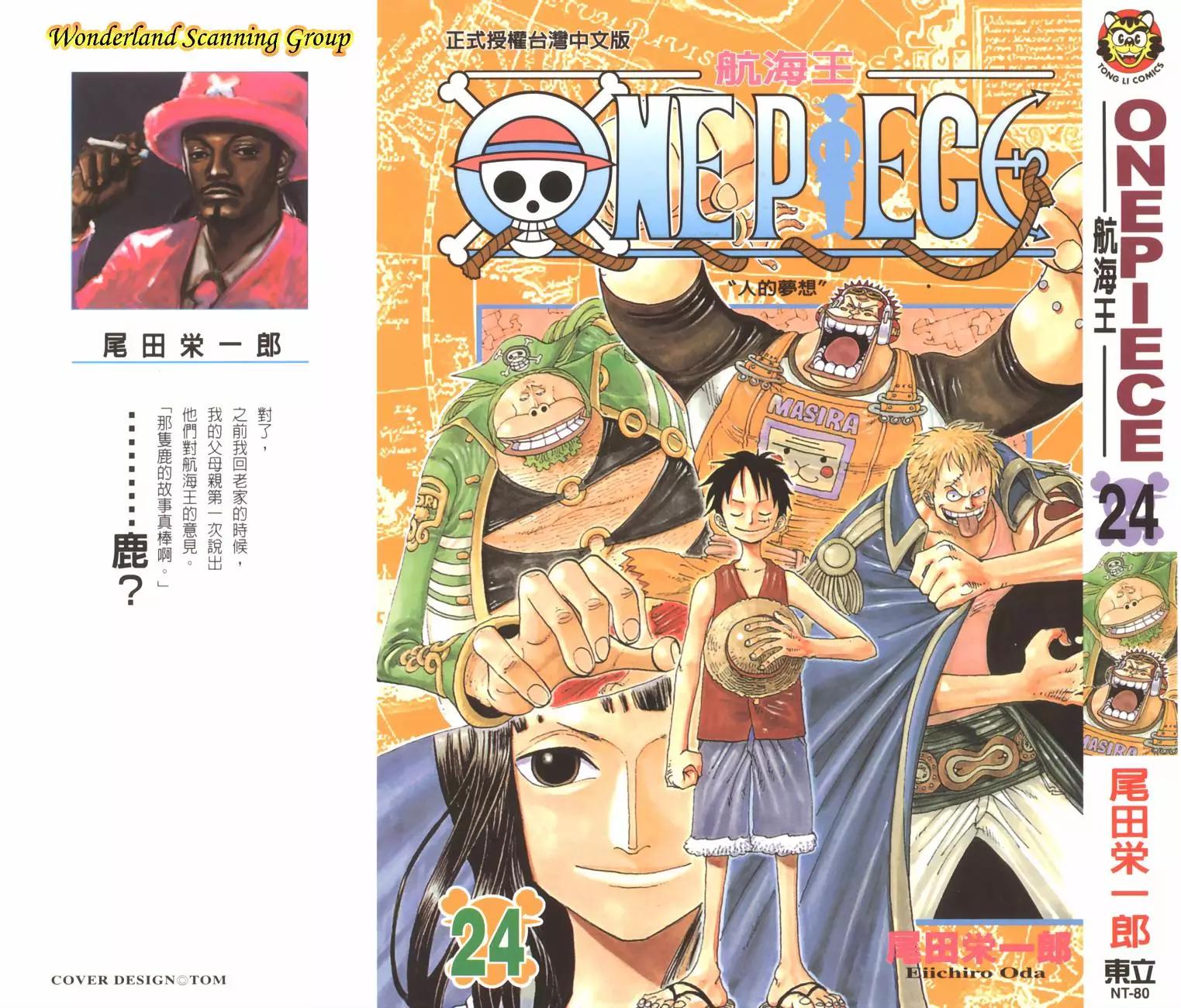 🍖ONE PIECE航海王 第24卷 第1页