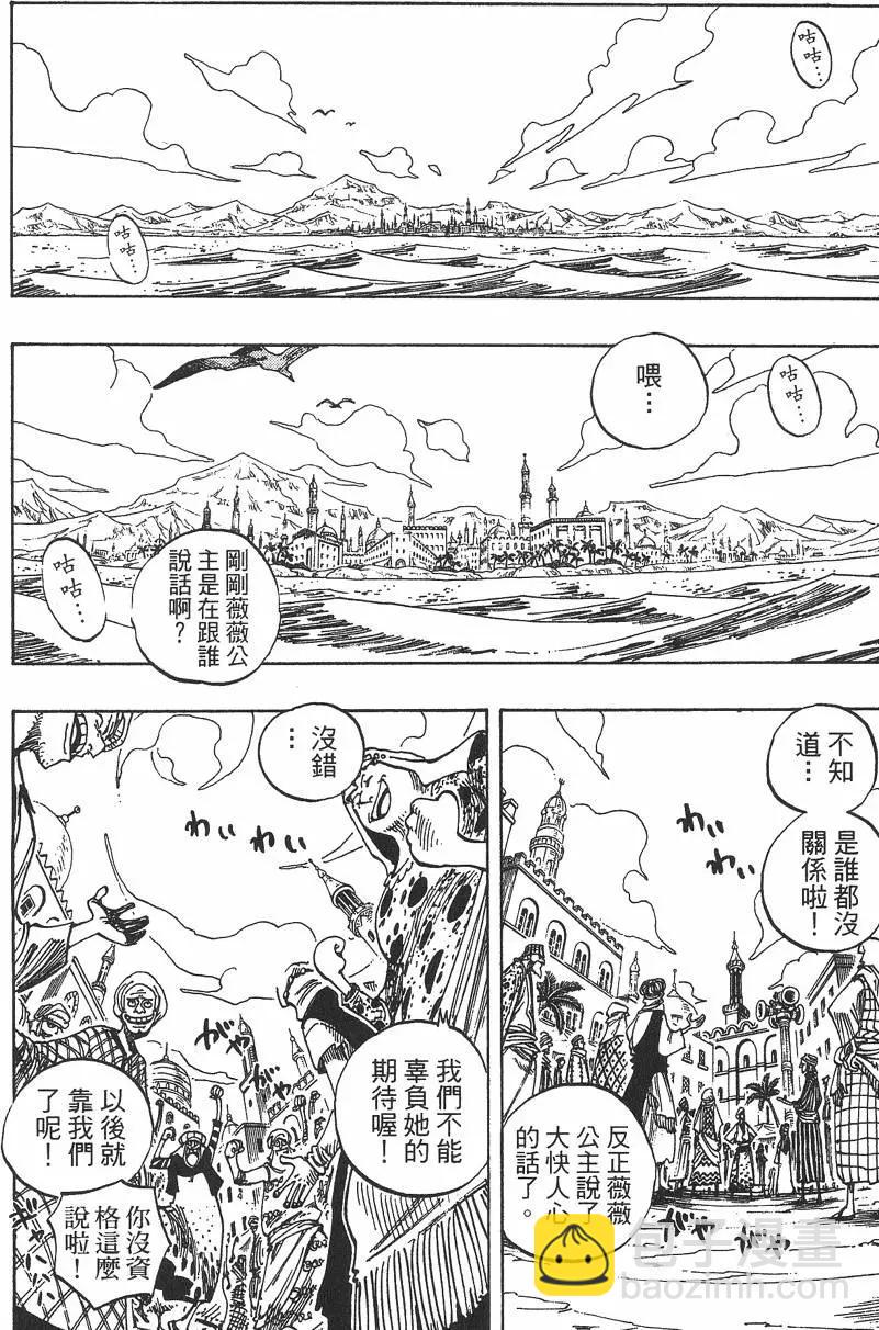 🍖ONE PIECE航海王 第24卷 第10页