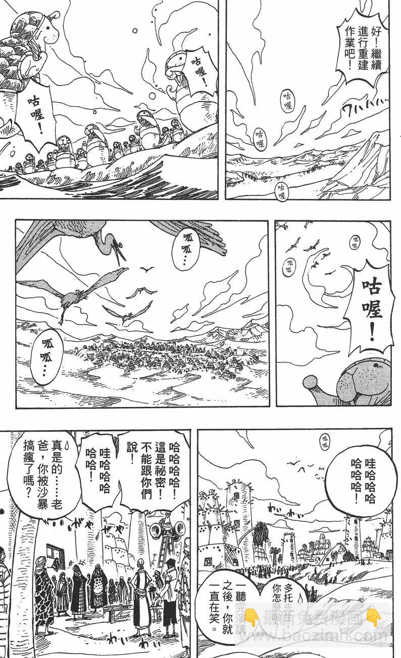 🍖ONE PIECE航海王 第24卷 第11页