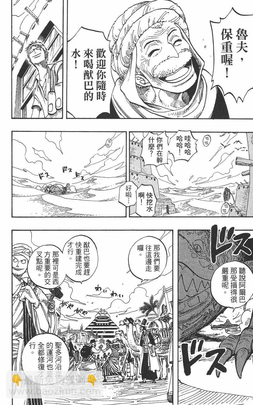 🍖ONE PIECE航海王 第24卷 第12页