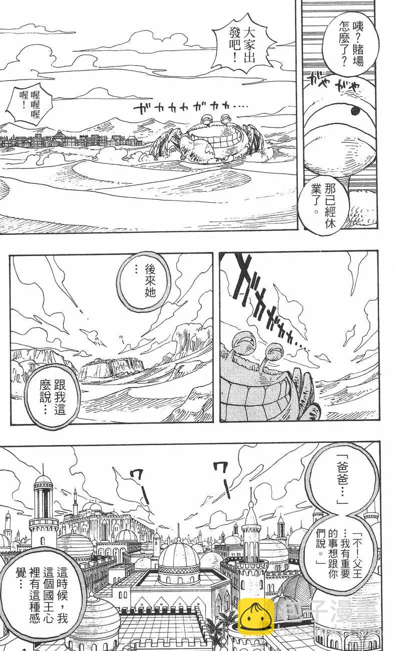🍖ONE PIECE航海王 第24卷 第13页