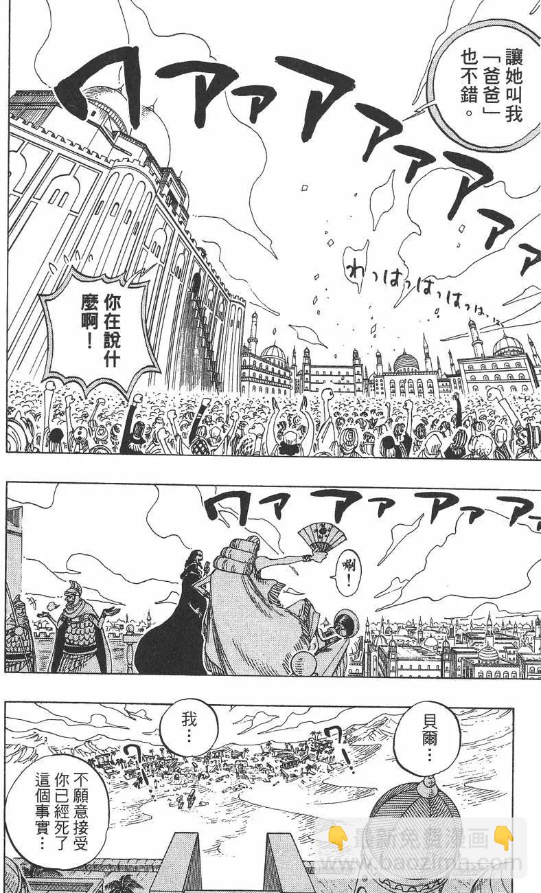 🍖ONE PIECE航海王 第24卷 第14页