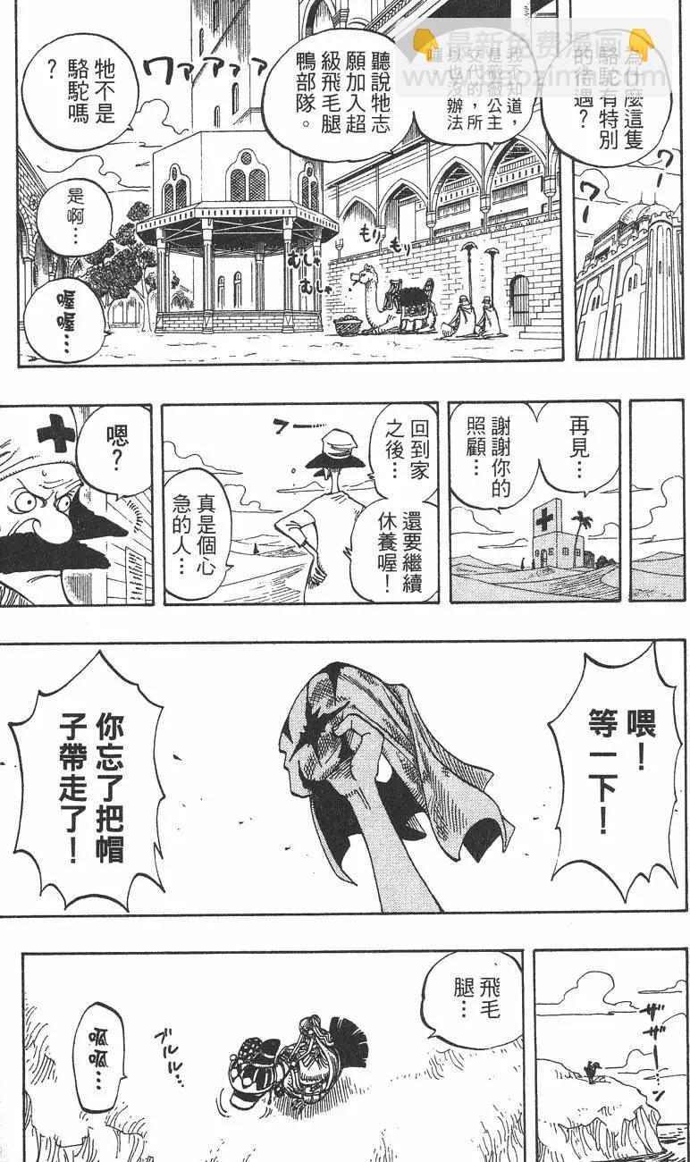 🍖ONE PIECE航海王 第24卷 第17页