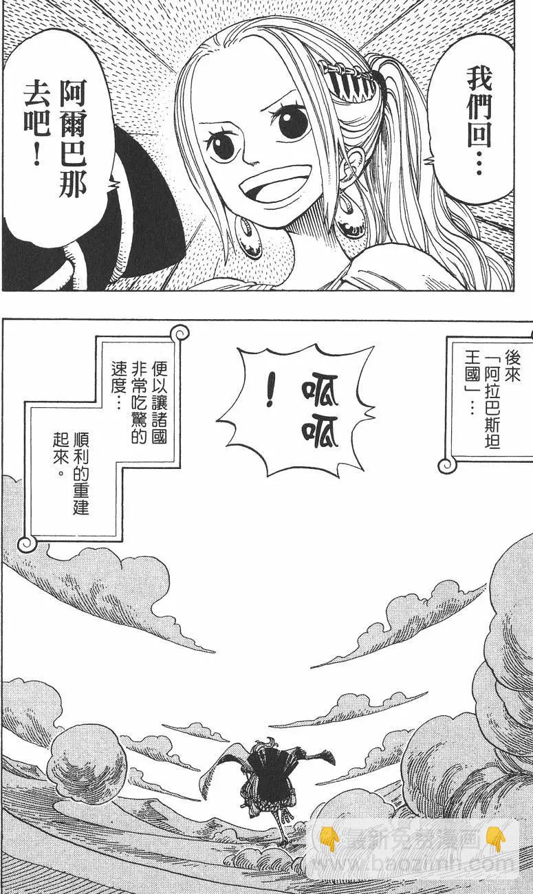 🍖ONE PIECE航海王 第24卷 第18页