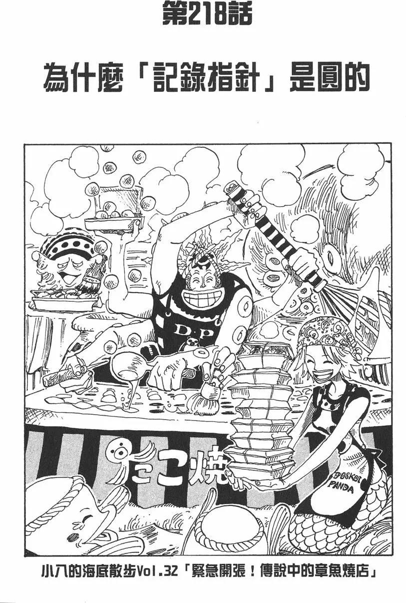 🍖ONE PIECE航海王 第24卷 第27页