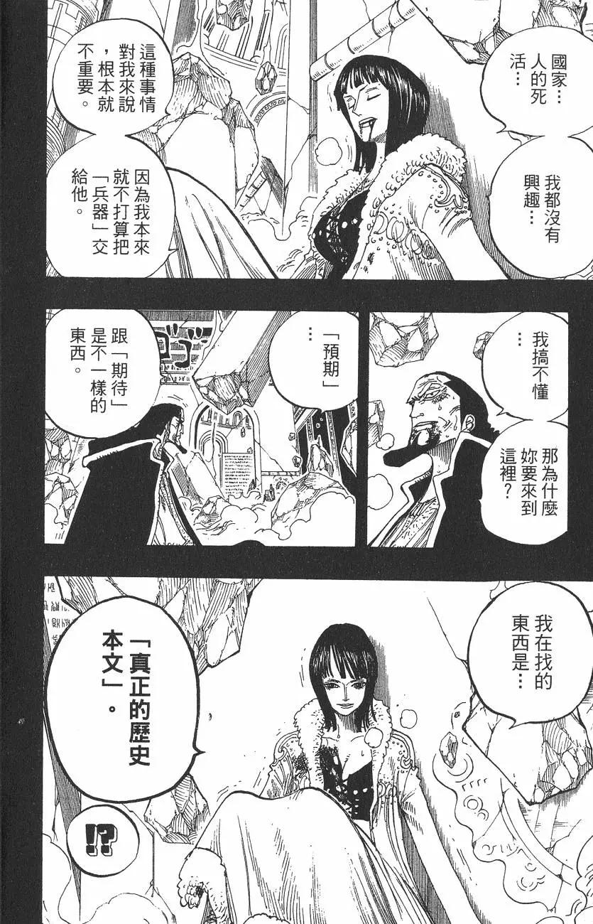 🍖ONE PIECE航海王 第24卷 第30页