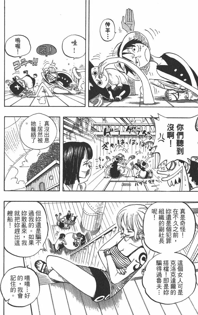 🍖ONE PIECE航海王 第24卷 第36页