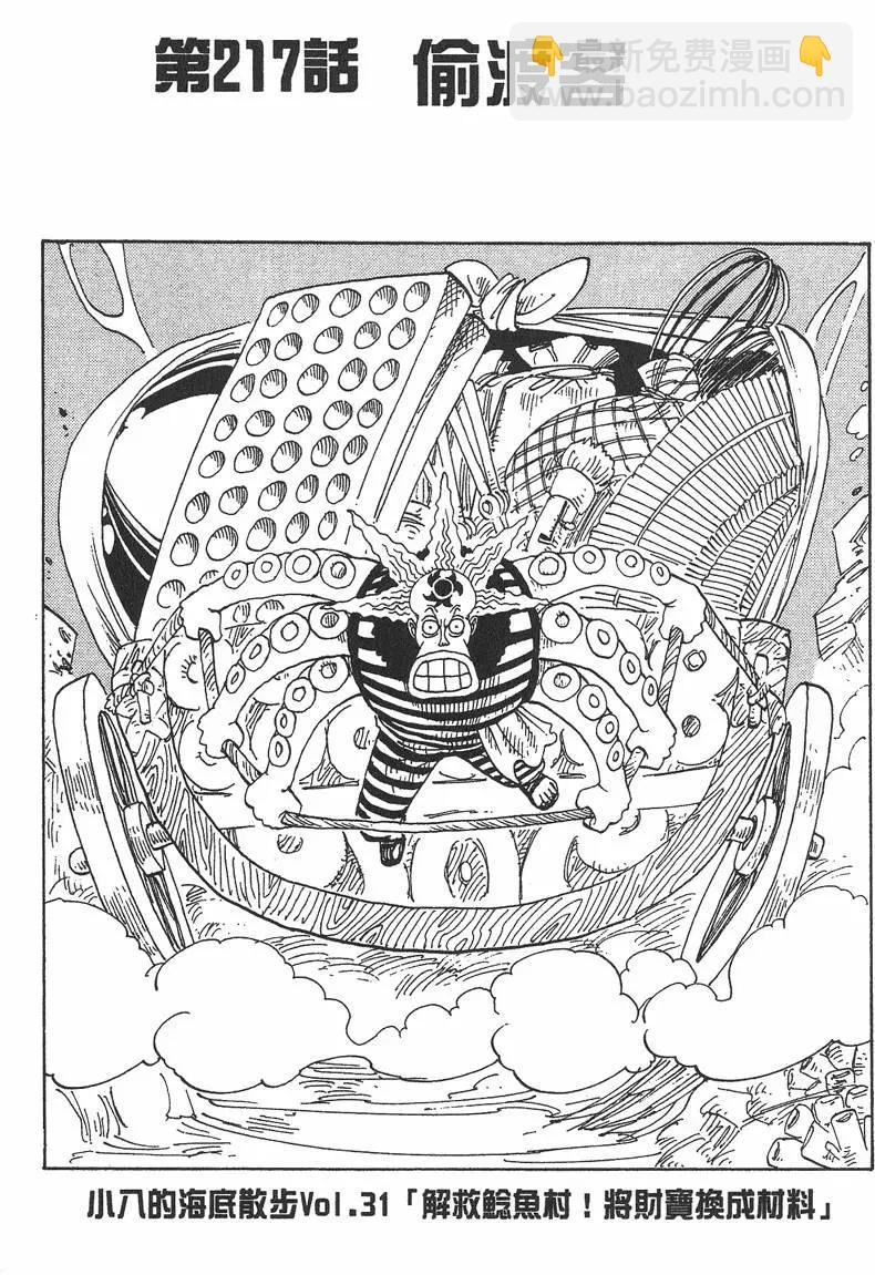 🍖ONE PIECE航海王 第24卷 第7页