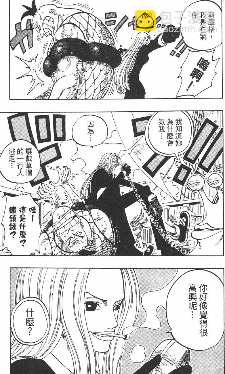 🍖ONE PIECE航海王 第24卷 第9页