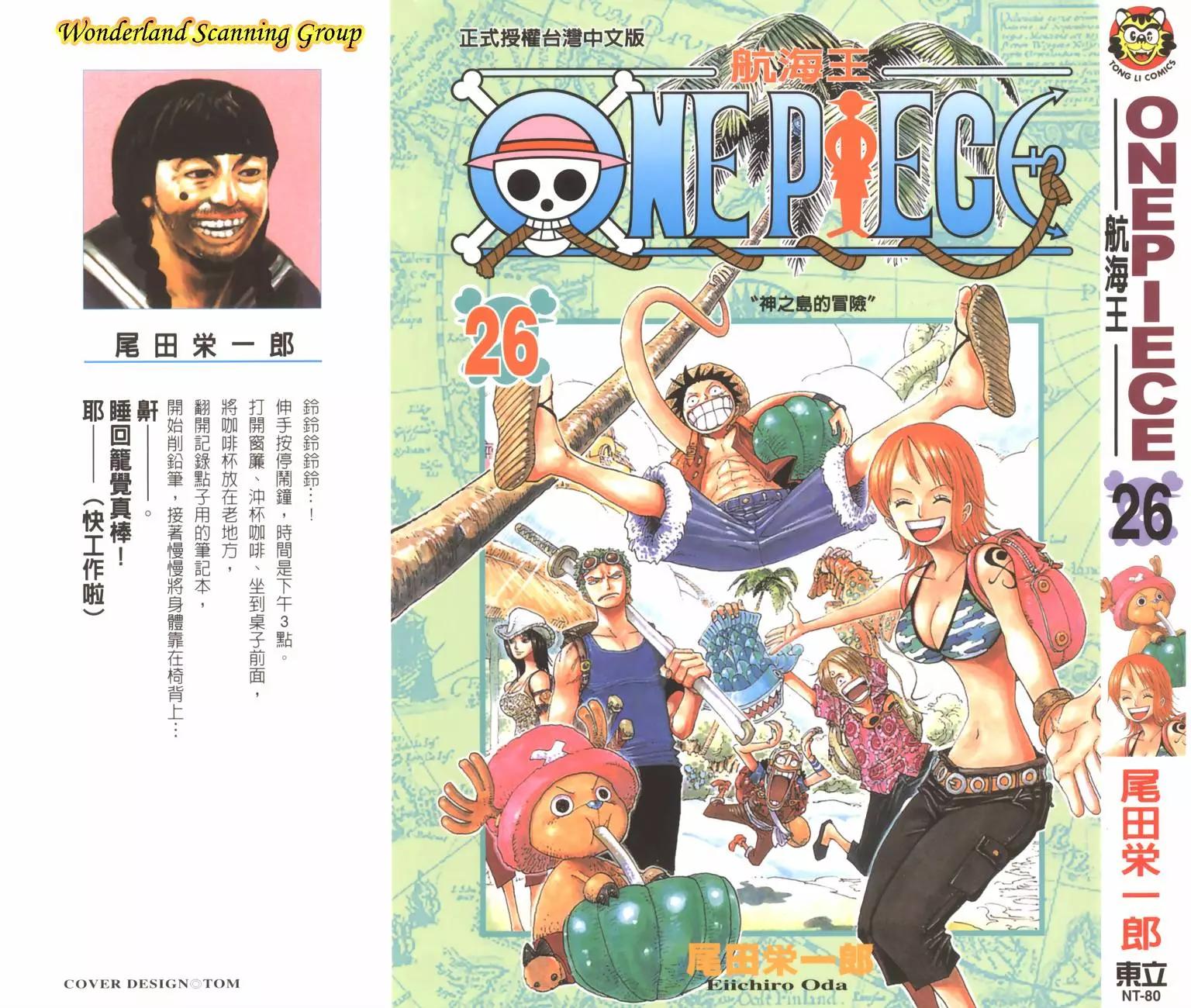 🍖ONE PIECE航海王 第26卷 第1页