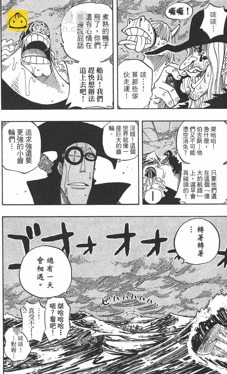 🍖ONE PIECE航海王 第26卷 第10页