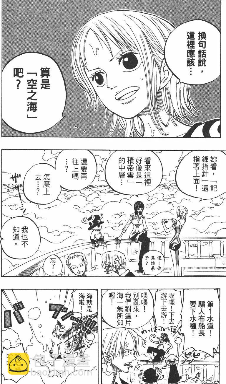 🍖ONE PIECE航海王 第26卷 第14页