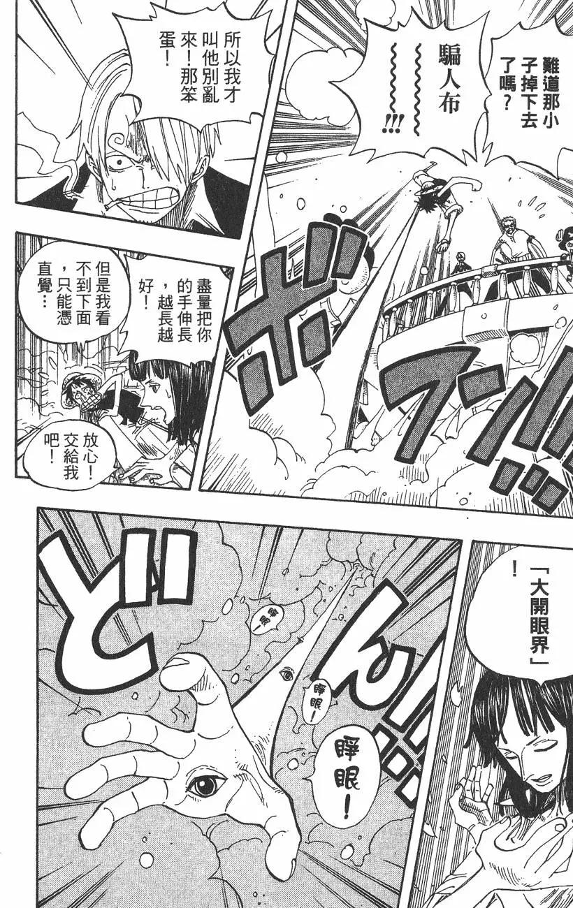 🍖ONE PIECE航海王 第26卷 第16页