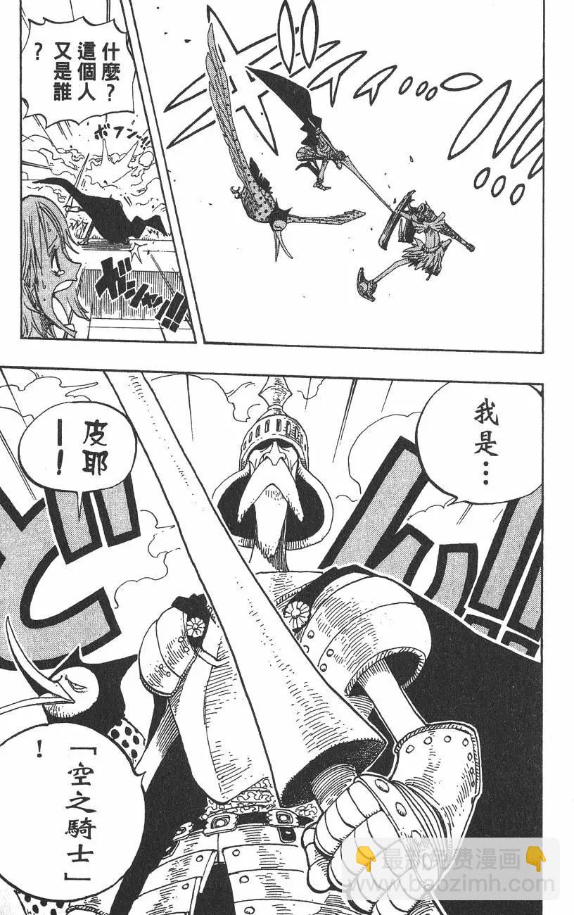 🍖ONE PIECE航海王 第26卷 第25页