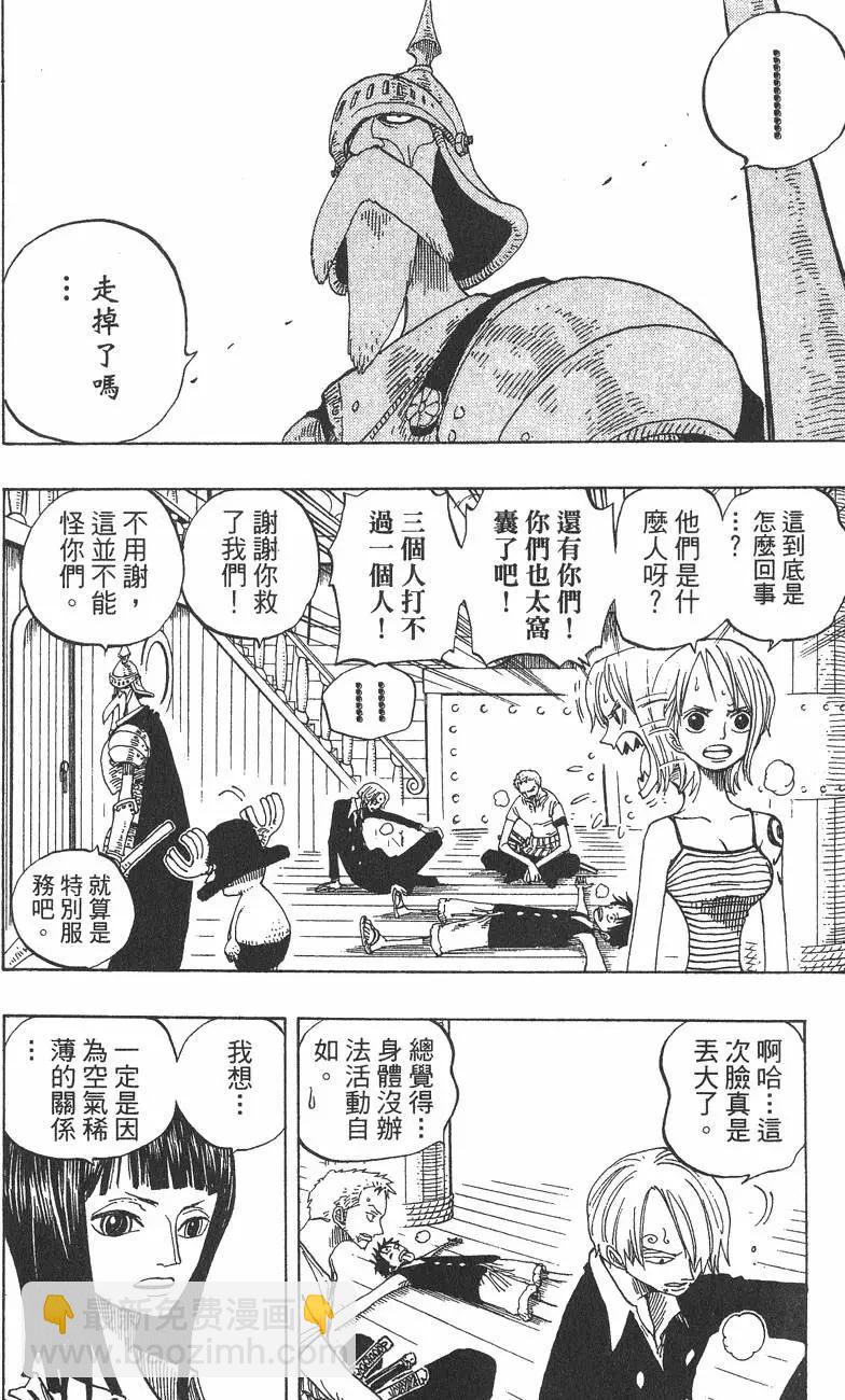 🍖ONE PIECE航海王 第26卷 第28页