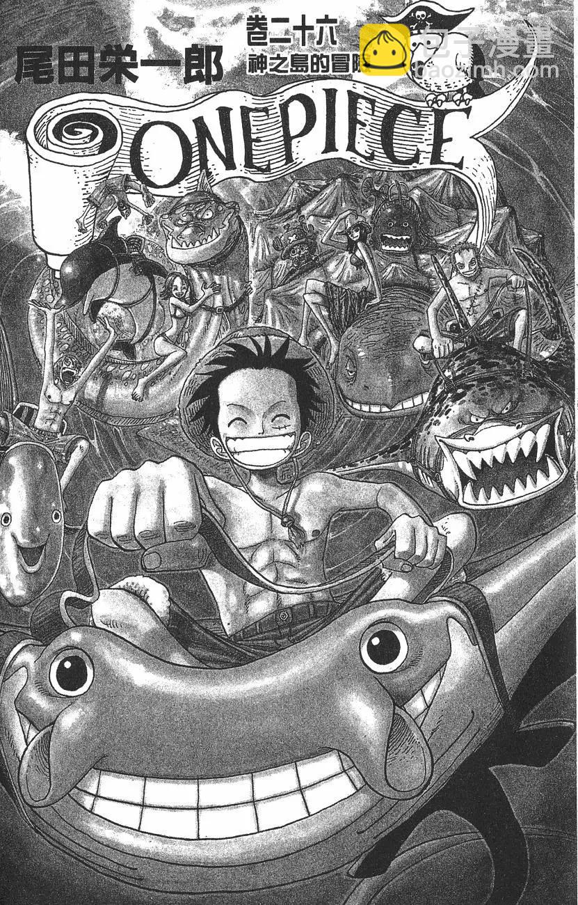 🍖ONE PIECE航海王 第26卷 第3页