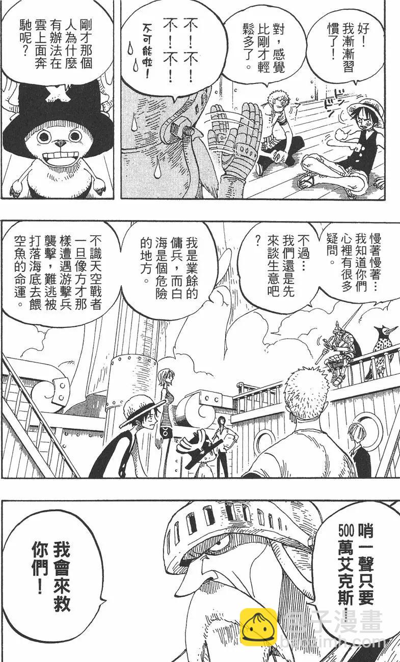 🍖ONE PIECE航海王 第26卷 第30页