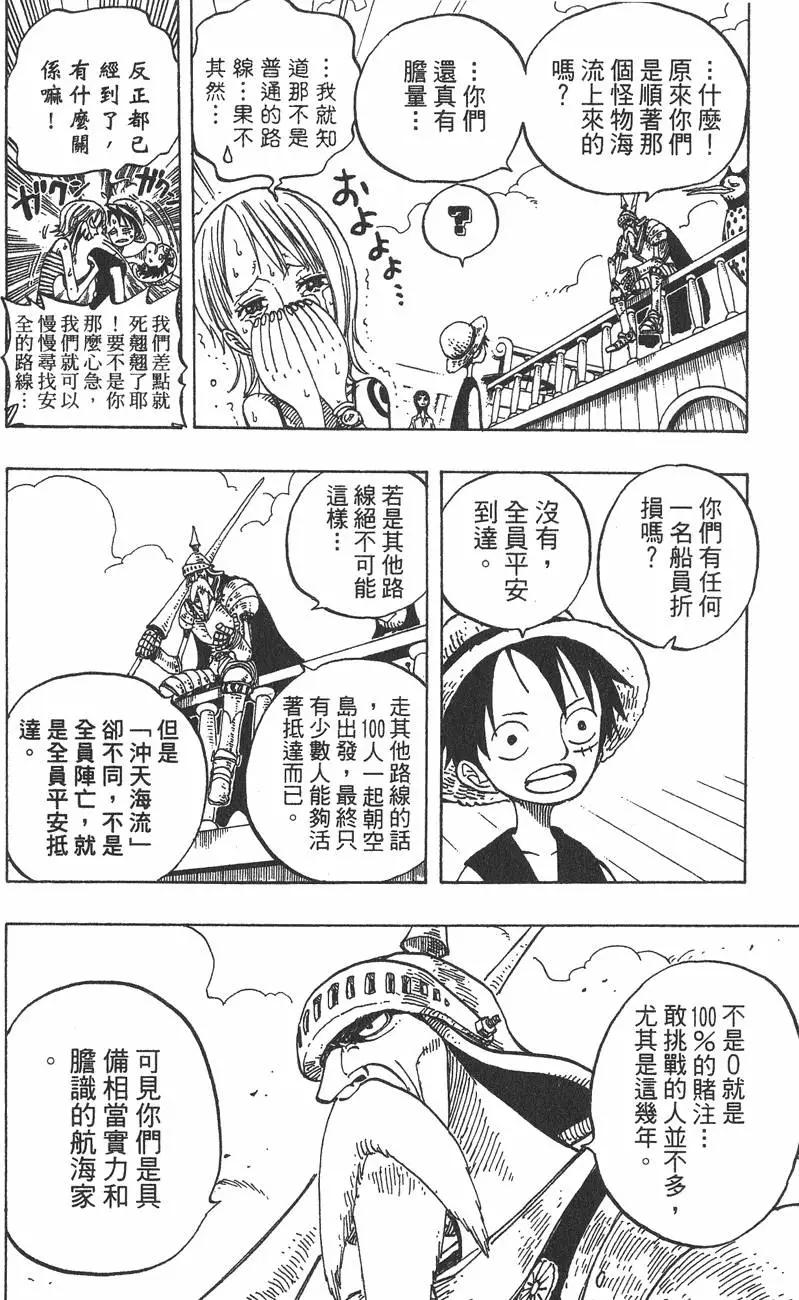 🍖ONE PIECE航海王 第26卷 第32页