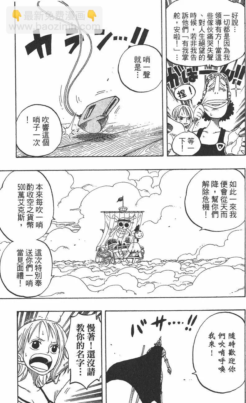 🍖ONE PIECE航海王 第26卷 第33页