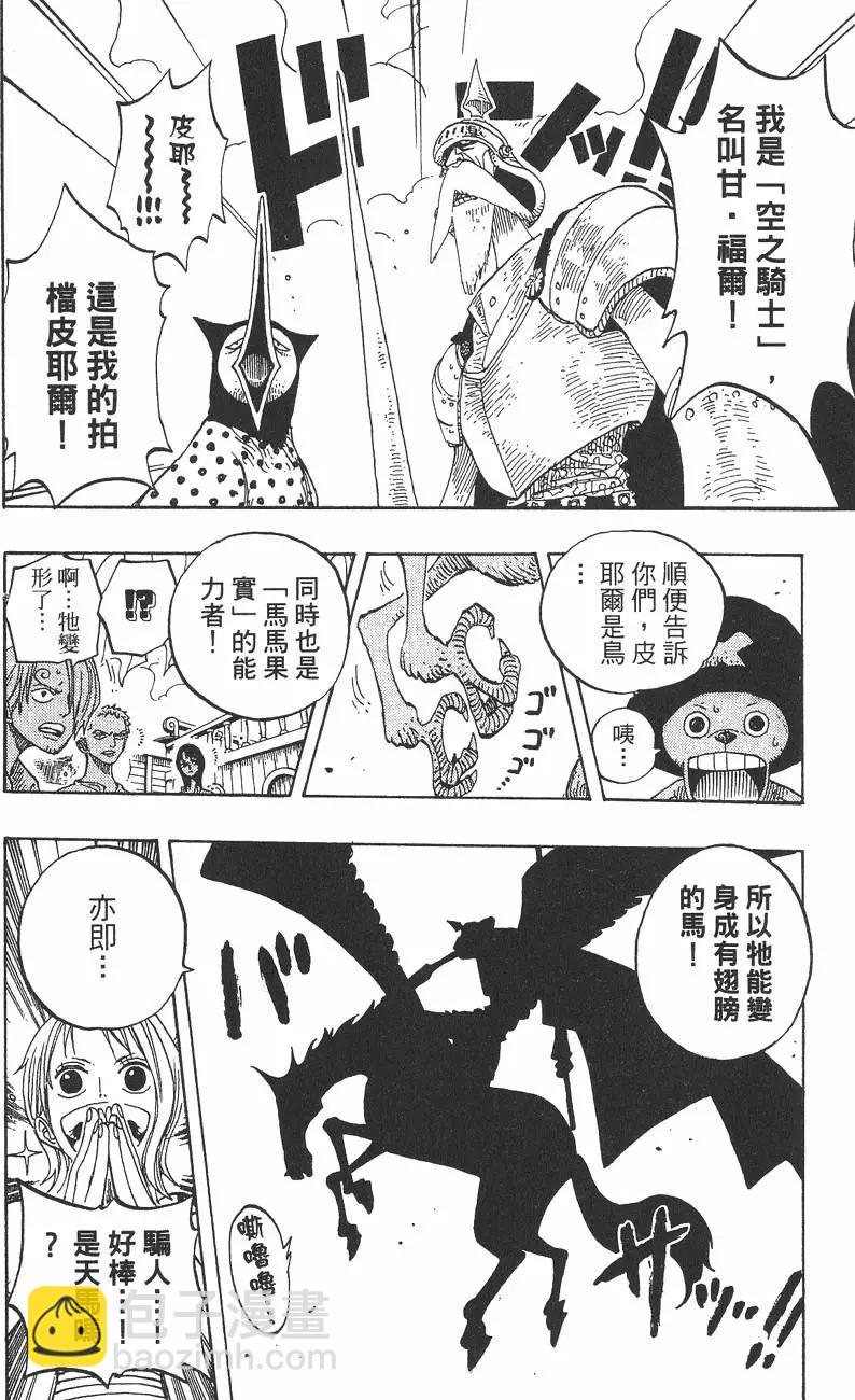 🍖ONE PIECE航海王 第26卷 第34页