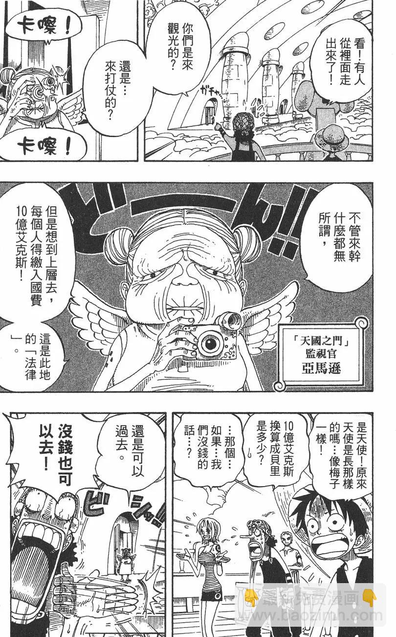 🍖ONE PIECE航海王 第26卷 第41页
