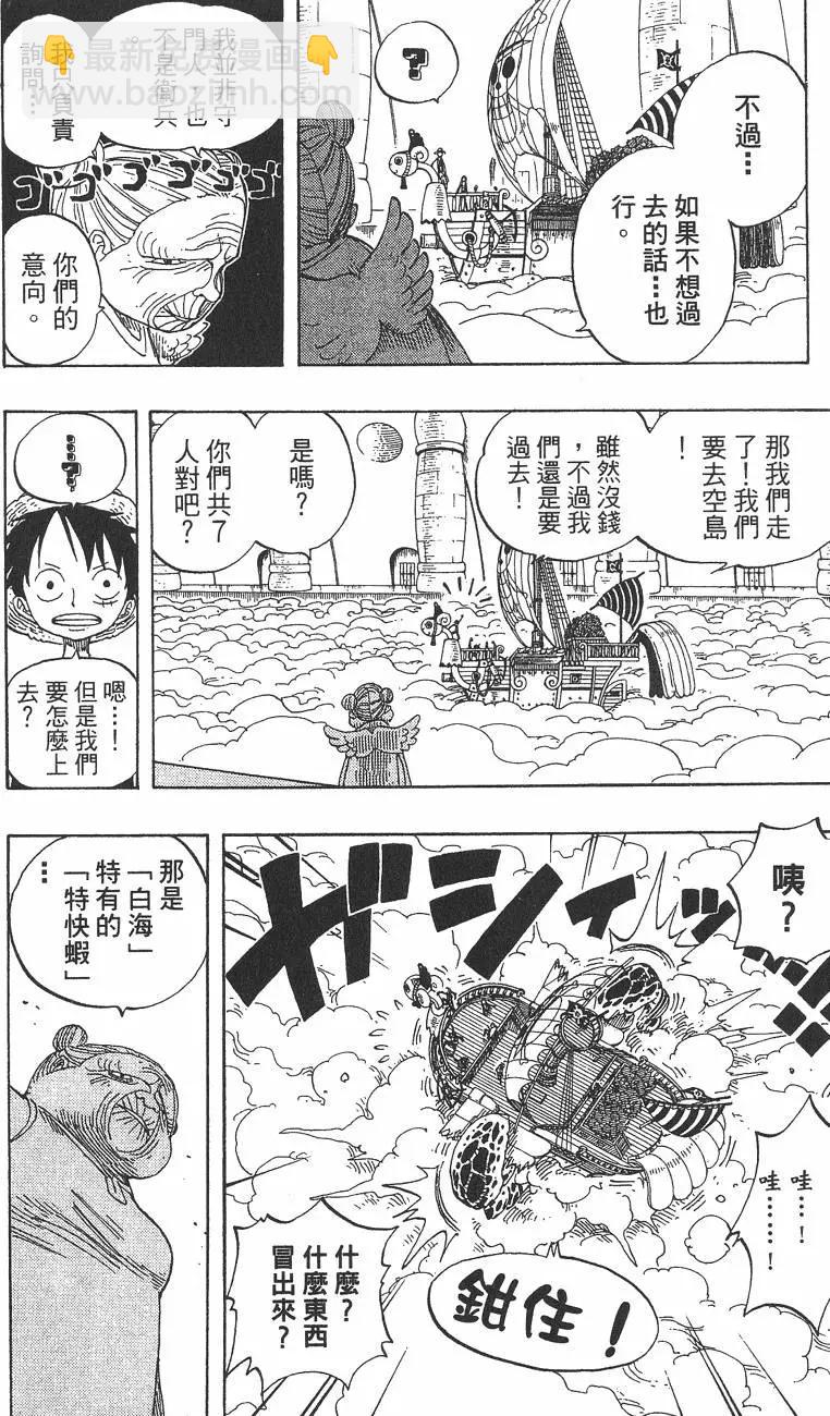 🍖ONE PIECE航海王 第26卷 第42页