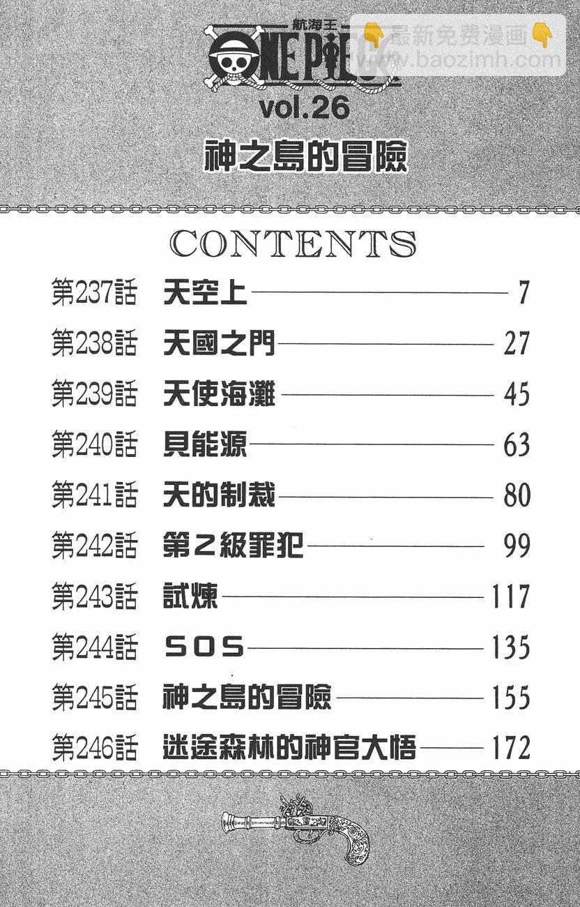 🍖ONE PIECE航海王 第26卷 第6页