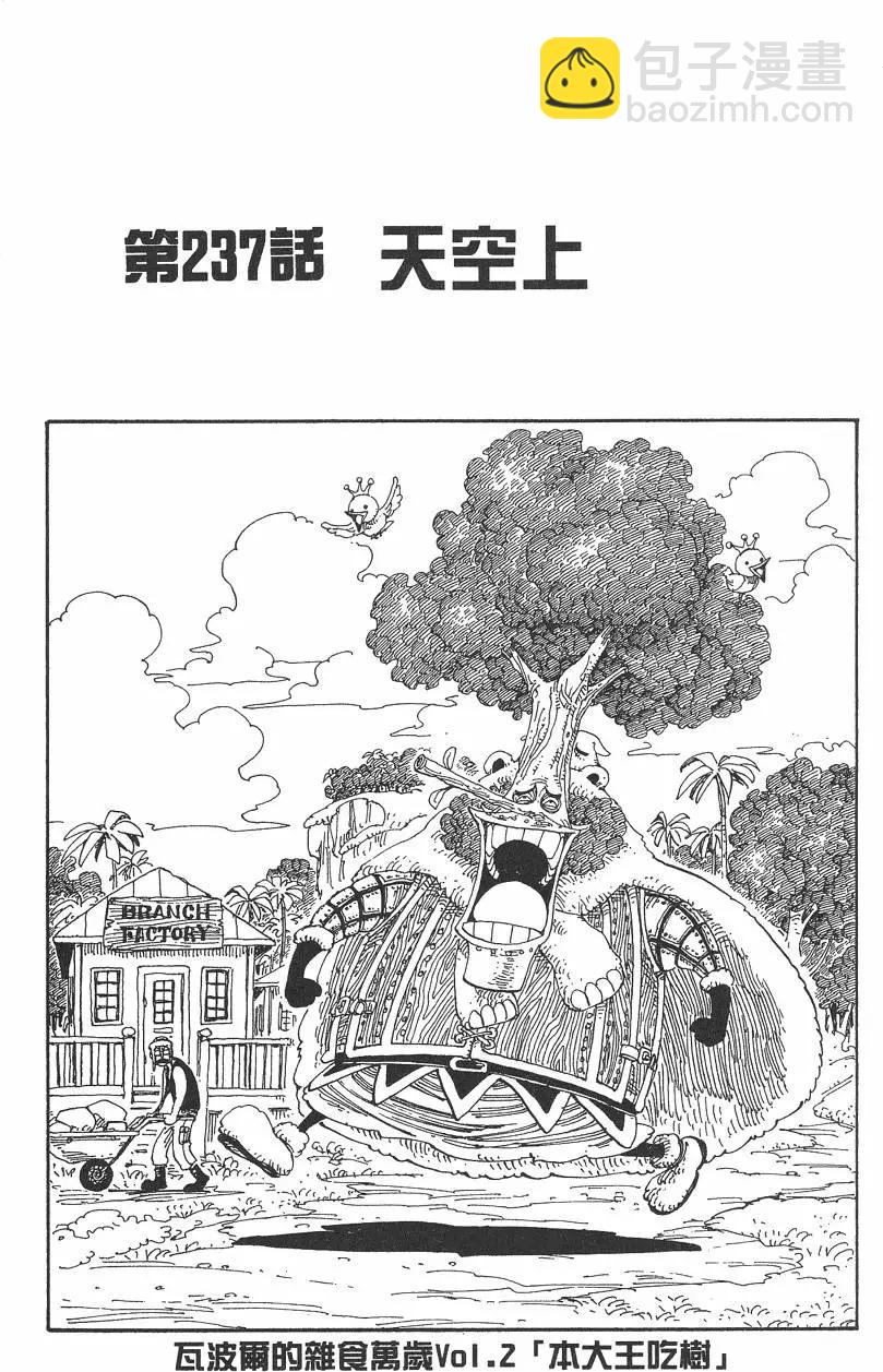 🍖ONE PIECE航海王 第26卷 第7页