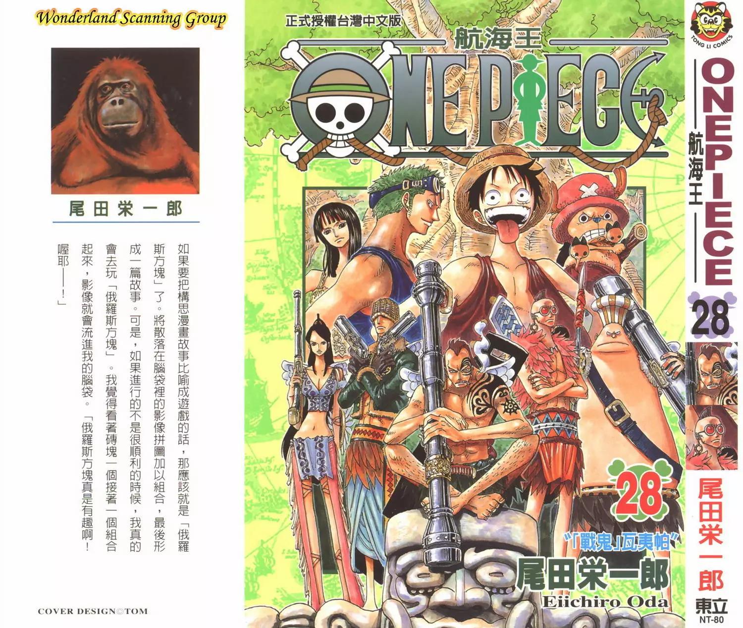 🍖ONE PIECE航海王 第28卷 第1页