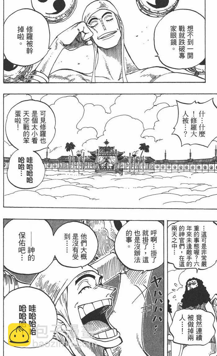 🍖ONE PIECE航海王 第28卷 第34页