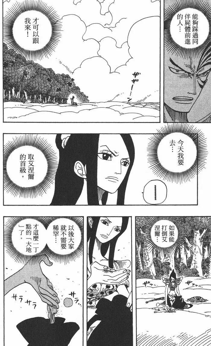 🍖ONE PIECE航海王 第28卷 第36页