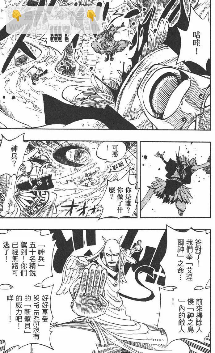 🍖ONE PIECE航海王 第28卷 第41页