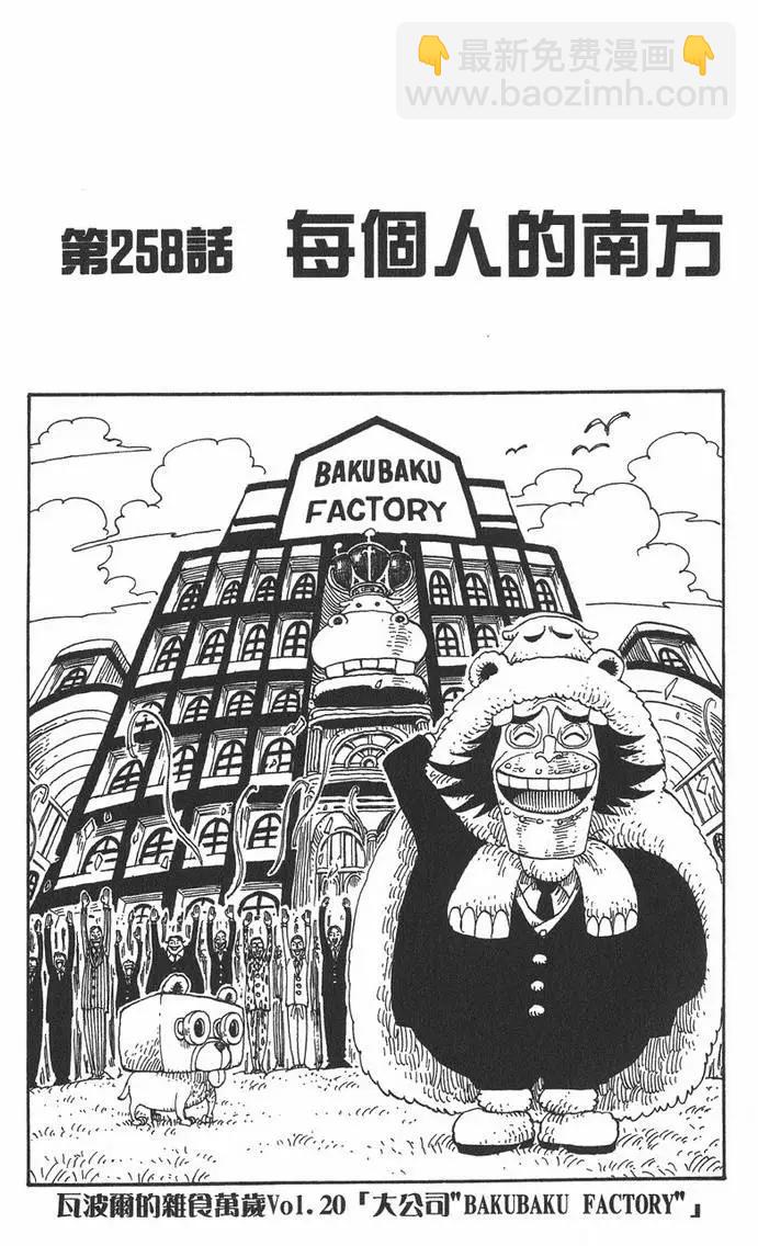 🍖ONE PIECE航海王 第28卷 第47页
